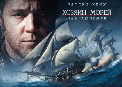  :    / Master And Commander: The Far Side Of The World