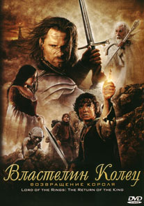   3:   / The Lord Of The Rings: The Return Of The King