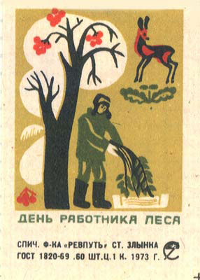 День работников леса