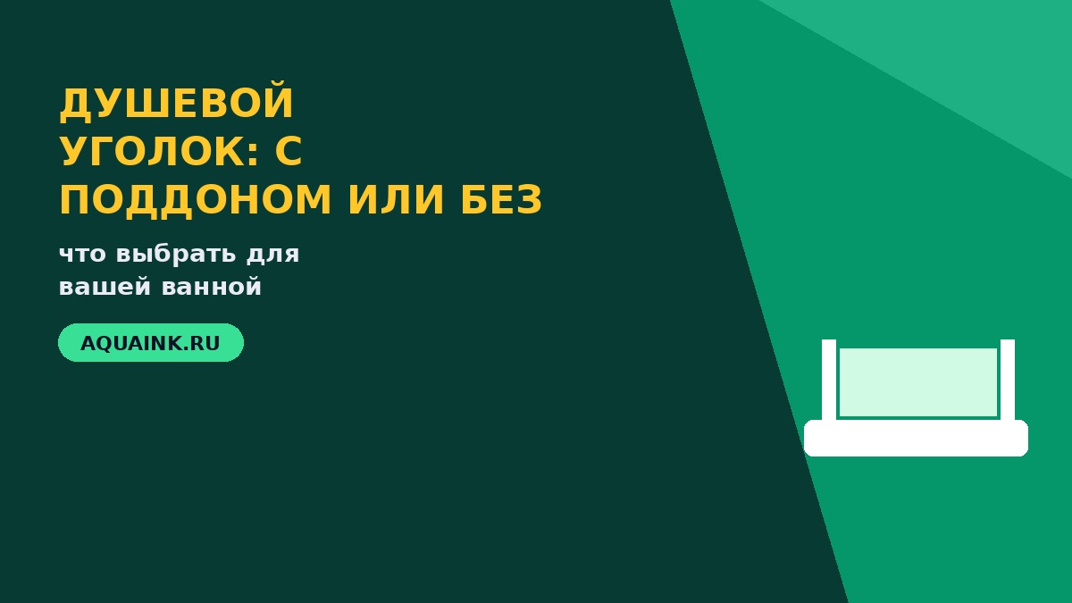 Душевые перегородки из стекла