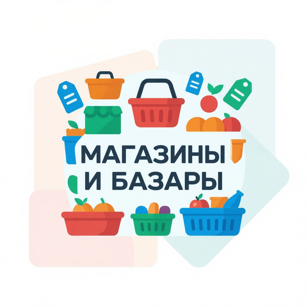 Товары