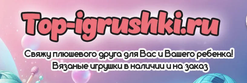 Top-igrushki
