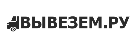 Вывезем Ру