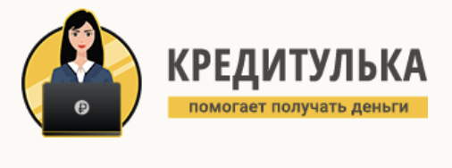 Кредитулька