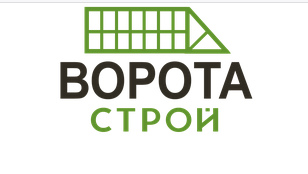 Ворота строй